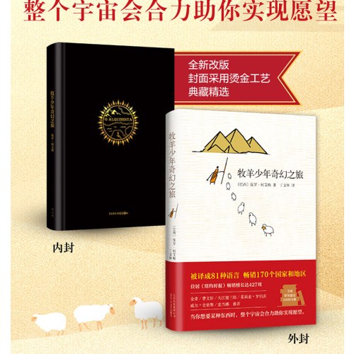 牧羊少年奇幻之旅