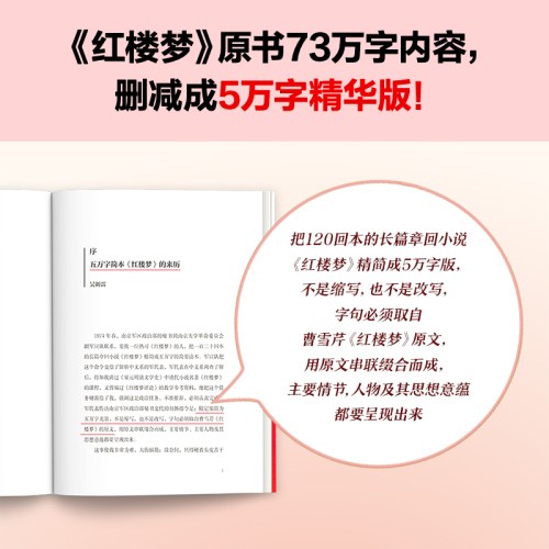 红楼梦：1小时读完版