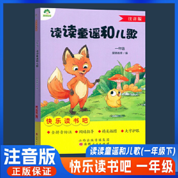 读读童谣和儿歌