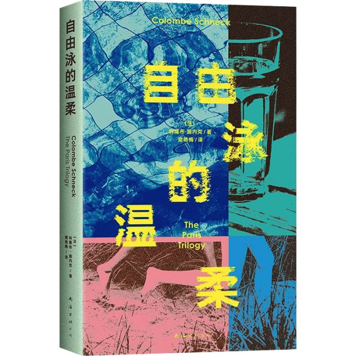 自由泳的温柔