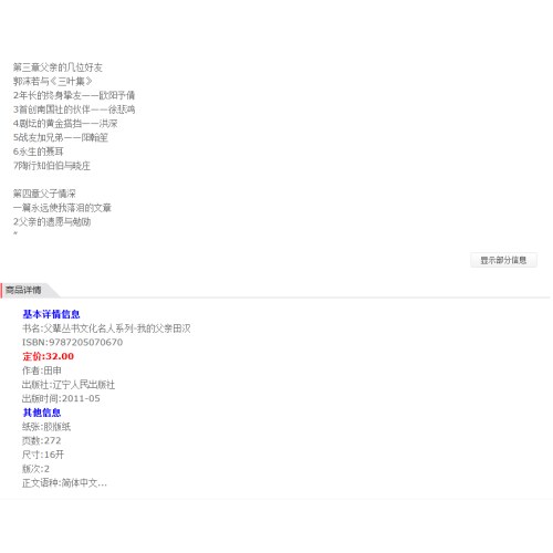 我的父亲田汉