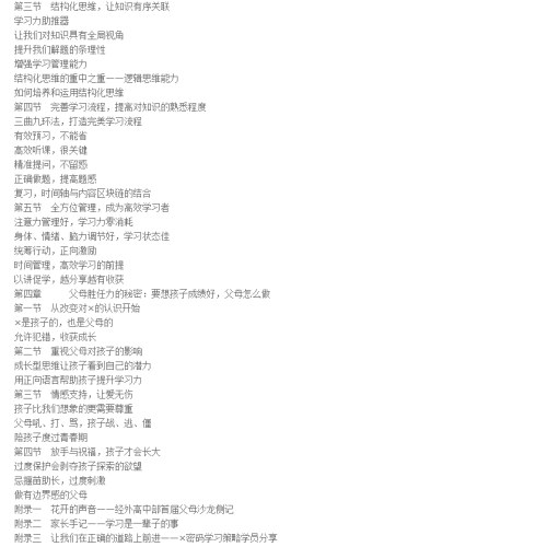 学习没有那么难：×密码学习法