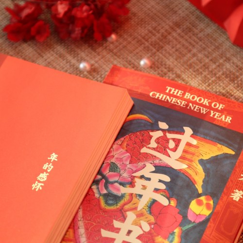 过年书