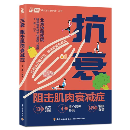 抗衰：阻击肌肉衰减症