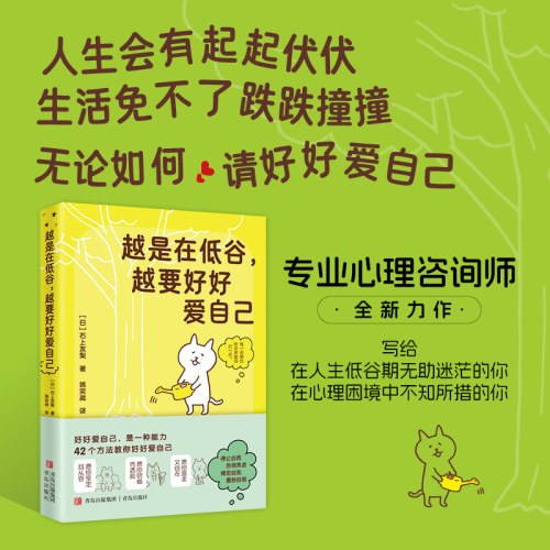 越是在低谷，越要好好爱自己