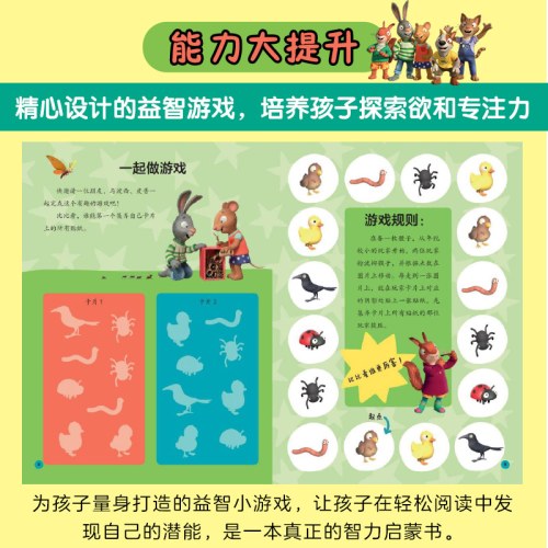 波西和皮普5册益智游戏书