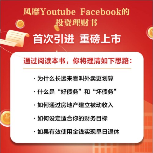 买这个，不买那个：如何赚取财富和自由