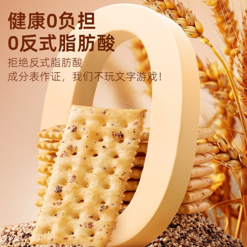 黑松露火腿苏打饼干咸味（嘉士利）