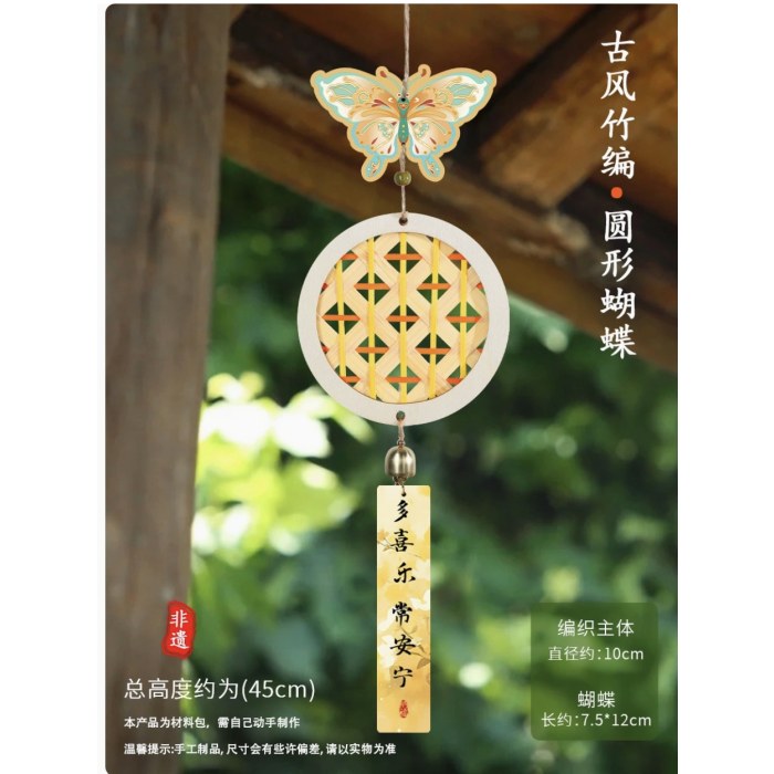 竹编风铃