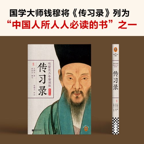 传习录