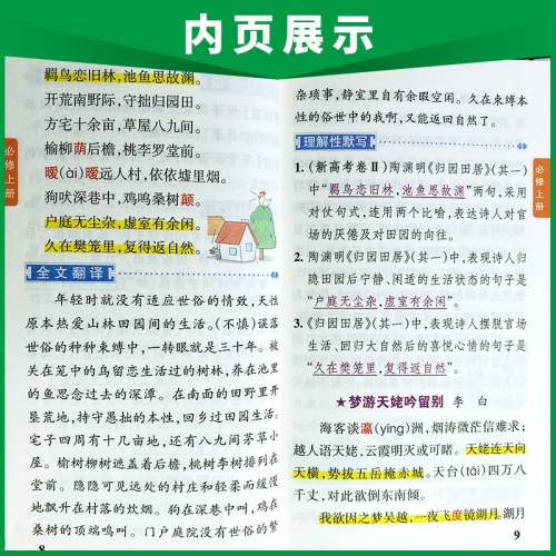 2026-1图解速记·高中古诗文(RJ版)(必修＋选择性必修)(第6次修订）