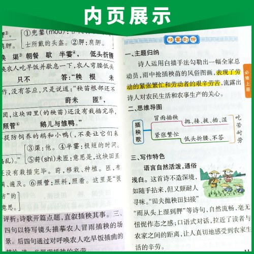 2026-2图解全析·高中文言文(RJ版)(必修＋选择性必修)(第6次修订）
