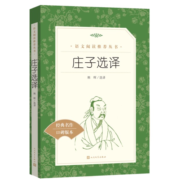 庄子选译