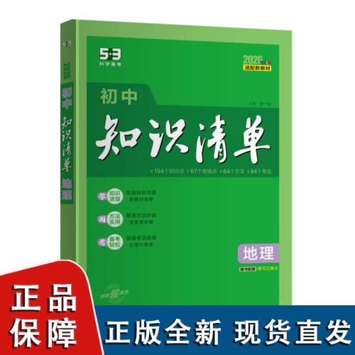 初中知识清单 地理2026