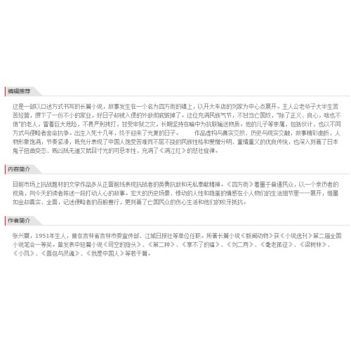 四方街-一个家庭的抗战