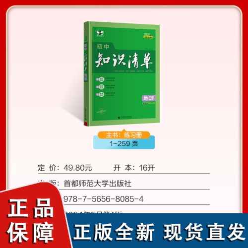 初中知识清单 地理2026