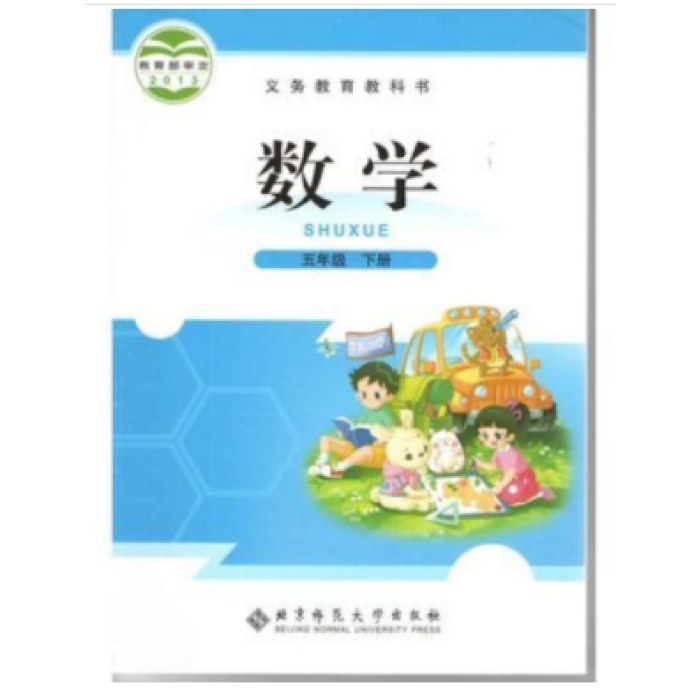 数学五年下（北）