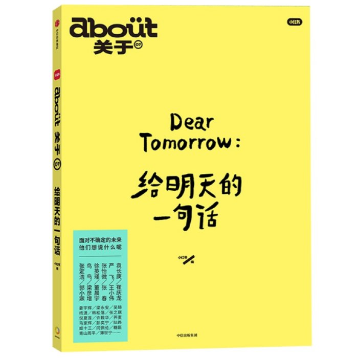 about关于：给明天的一句话