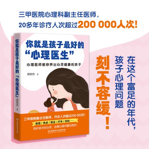 你就是孩子最好的"心理医生"