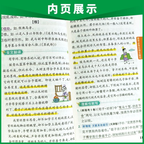 2026-23图解速记·高考必背古诗文72篇(最新版)(新教材新课标新高考）