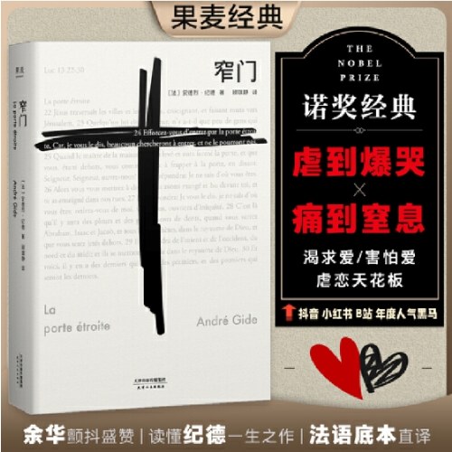 蛇结+窄门（诺贝尔文学奖经典）