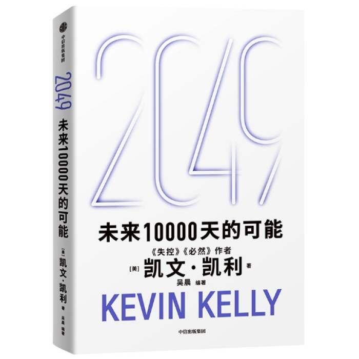 2049：未来10000天的可能
