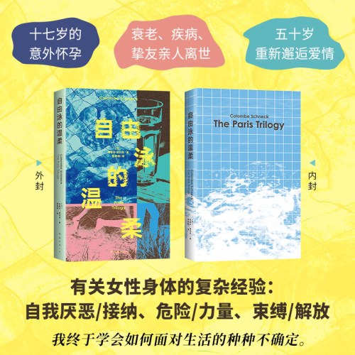 自由泳的温柔