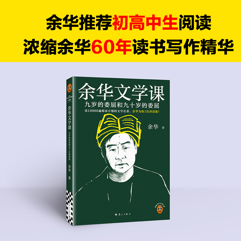 余华文学课