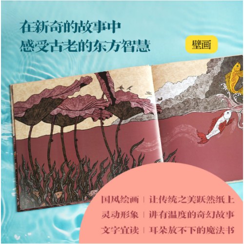 鱼化龙（神奇中国故事）