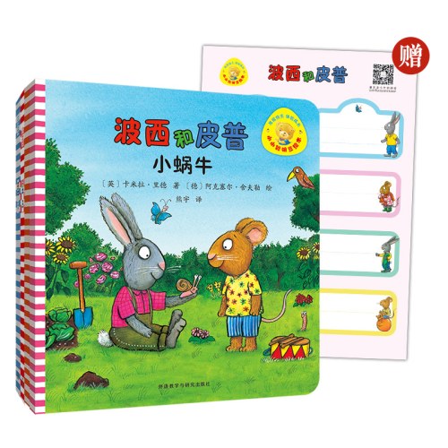 波西和皮普新4册（赠同款名字贴套装）
