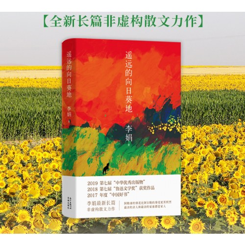 遥远的向日葵地