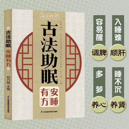 古法助眠 安睡有方