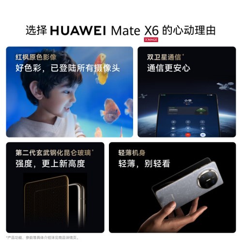 华为HUAWEI Mate X6 12GB+256GB曜石黑分布式玄武架构 鸿蒙大屏AI 红枫原色影像折叠旗舰手机 折叠屏