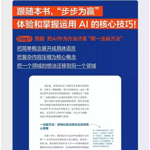 AI帮你赢人人都能用的AI方法论