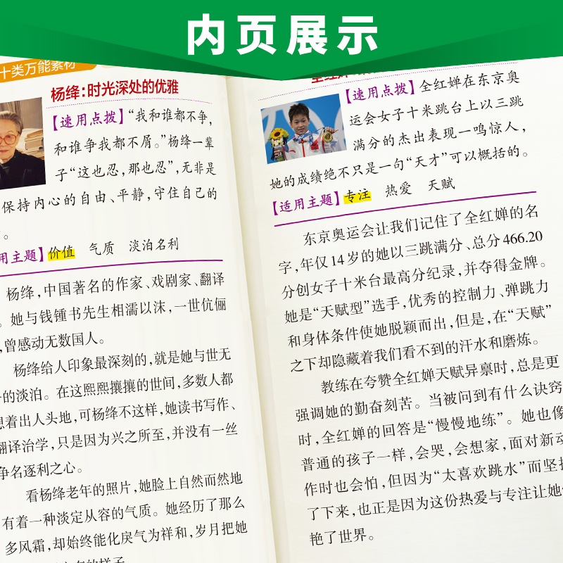 2026-4图解速记·高中作文万能素材(高一至高三)(全彩版)(第12次修订）