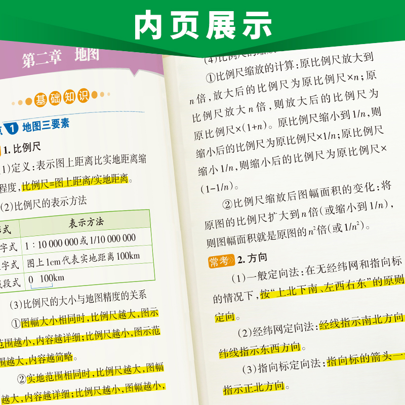 2026-17图解速记·高中地理(必修＋选择性必修)(第6次修订)(新教材新高考）