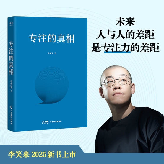 专注的真相