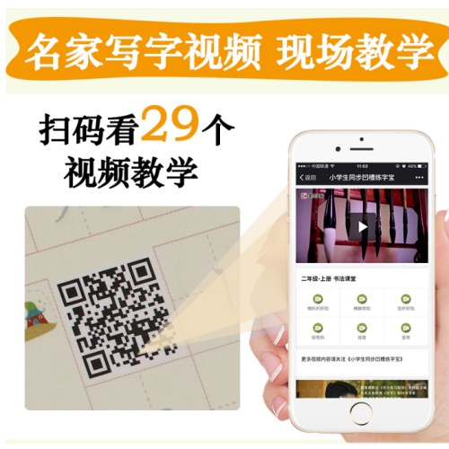 墨点字帖 小学生同步凹槽练字宝人教版六年级上册 凹槽练字板练字帖自动褪色正楷字帖