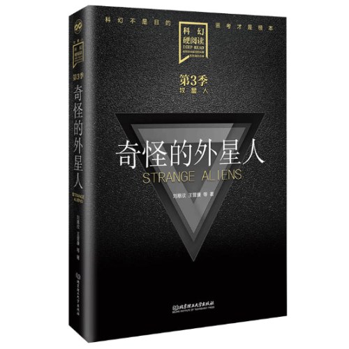 科幻硬阅读·牧星人——奇怪的外星人