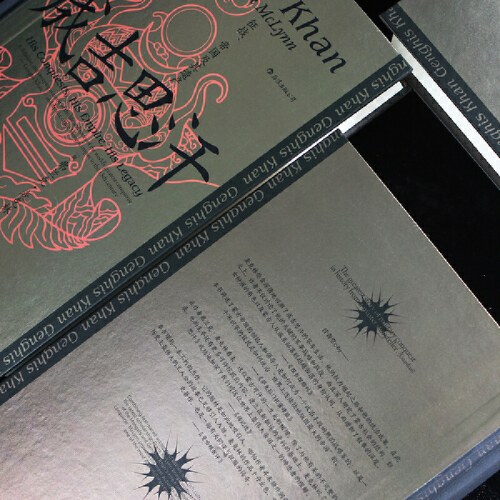 成吉思汗：征战、帝国及其遗产