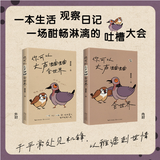 你可以大声蛐蛐全世界