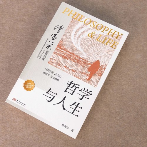 哲学与人生