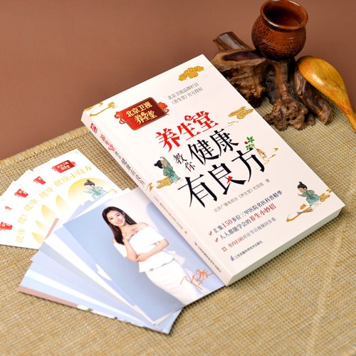 养生堂教你健康有良方