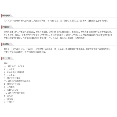 周作人精神肖像