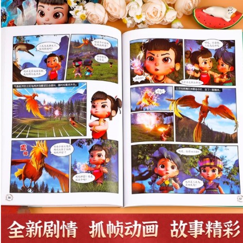 少年英雄小哪吒连环画故事漫画书【第一辑】