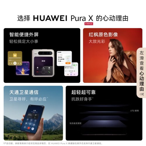 华为HUAWEI Pura X 典藏版 16GB+512GB月影灰 1610阔型屏 鸿蒙操作系统5红枫原色影像折叠屏手机