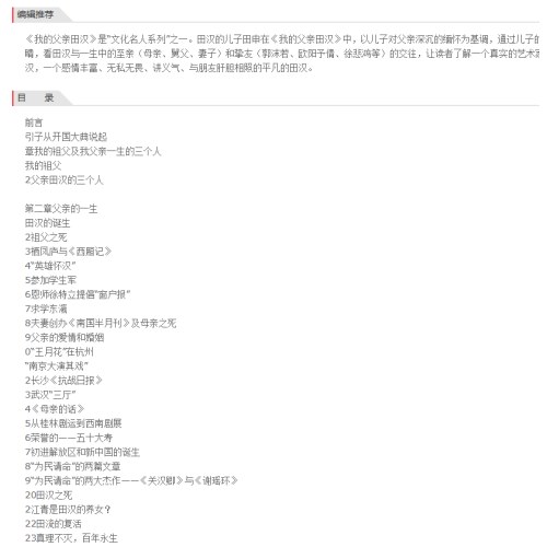 我的父亲田汉