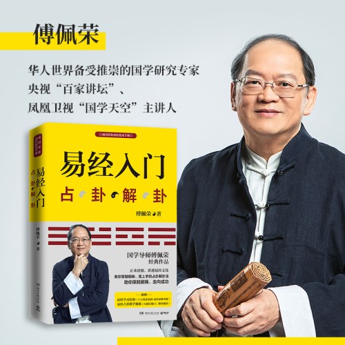 易经入门