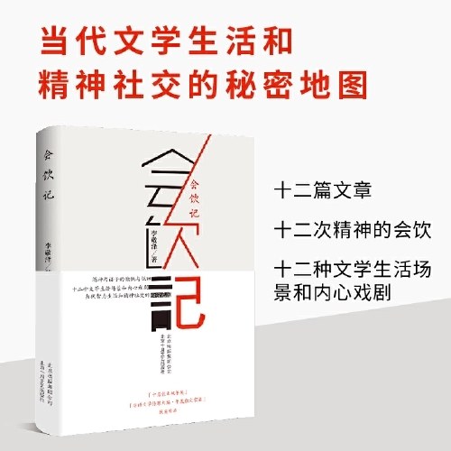 会饮记