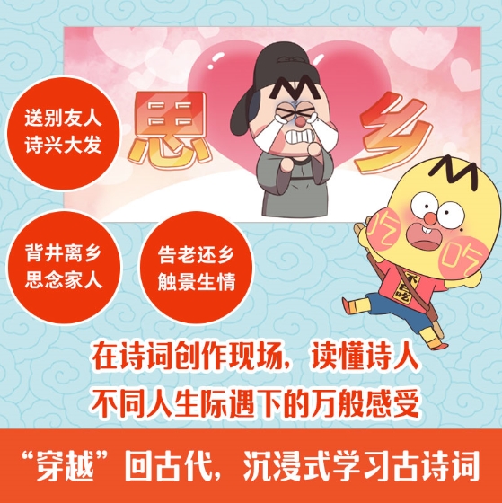 《不白吃古诗词漫游记：倒背如流》